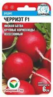 сибирский сад редис черриэт f1, 100 шт