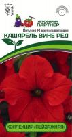 партнер петуния f1 кашарель вине ред / крупноцветковая компактная, 10 шт в амп