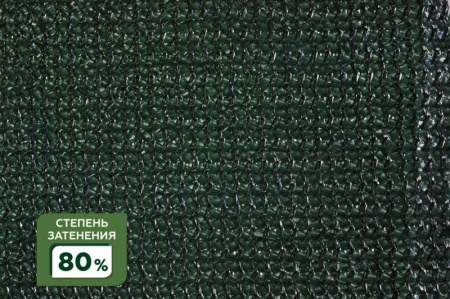 Сетка затеняющая 80% 3Х50м (S=150м2) в Оренбурге